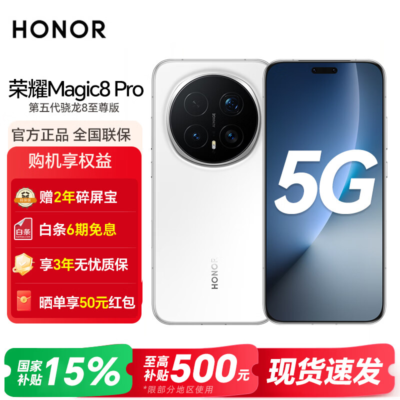 ��ҫ Magic8 Pro �ֻ� ���������8����� ѩ��� 12+512G 4998.05Ԫ(������)