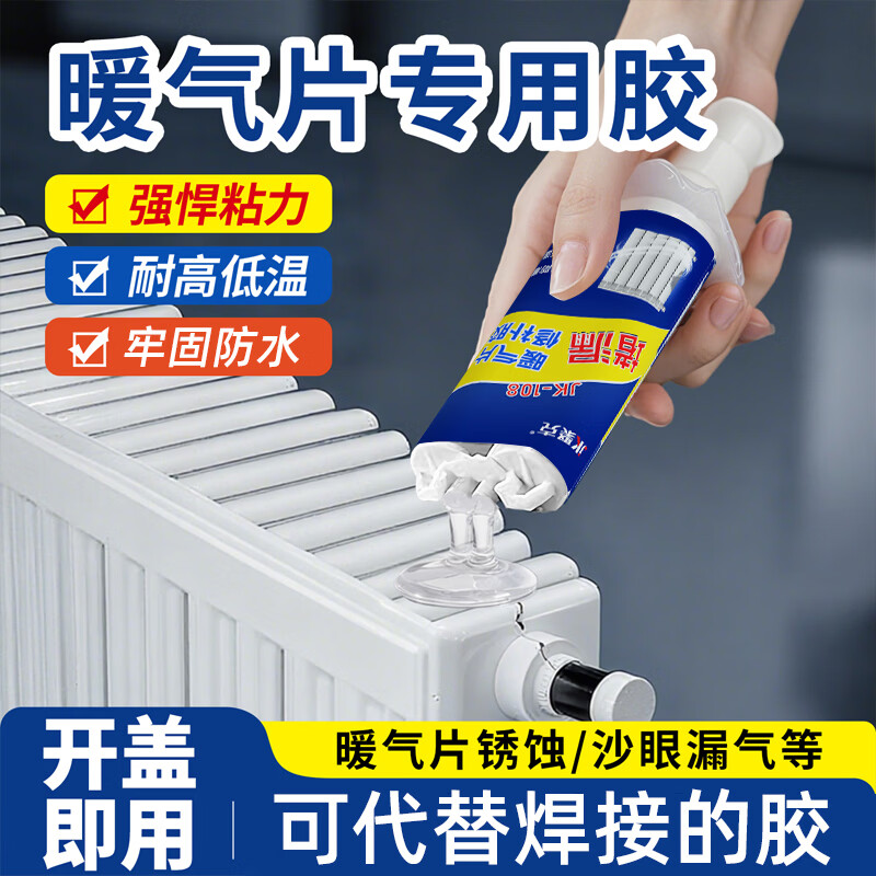 伟吉森暖气片漏水修补专用胶裂缝砂眼补漏胶防水耐高温堵漏铸工胶 灰色