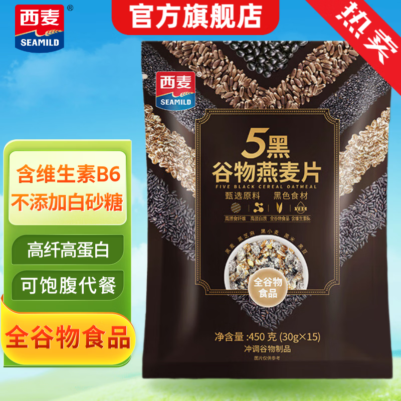 西麦 5黑谷物燕麦片 即食营养早餐速食代餐无额外添加蔗糖 【黑营养】 450g*1袋 [独立小包装]