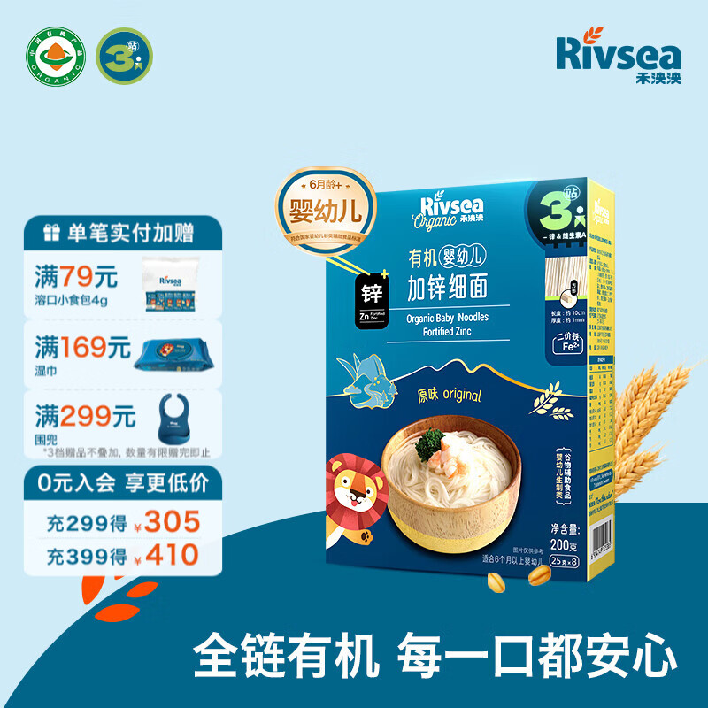 禾泱泱有机婴幼儿面条营养辅食 无添加白砂糖 6个月以上二价铁宝宝面条 3阶新疆小麦有机加锌细面原味