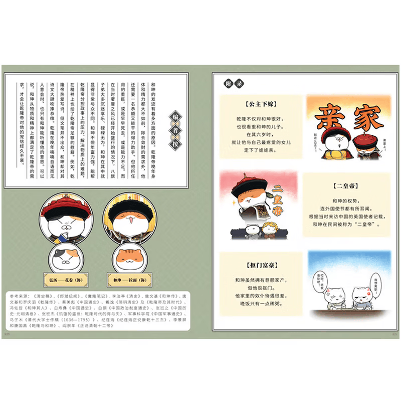 【现货速发】如果历史是一群喵16晚清残晖篇  12345678910-16全套可选 如果西游是一群喵12 西游喵 新作历史科普百科 小学生儿童漫画趣味百科书新书  中国史绘本动漫 如果历史是一群喵16