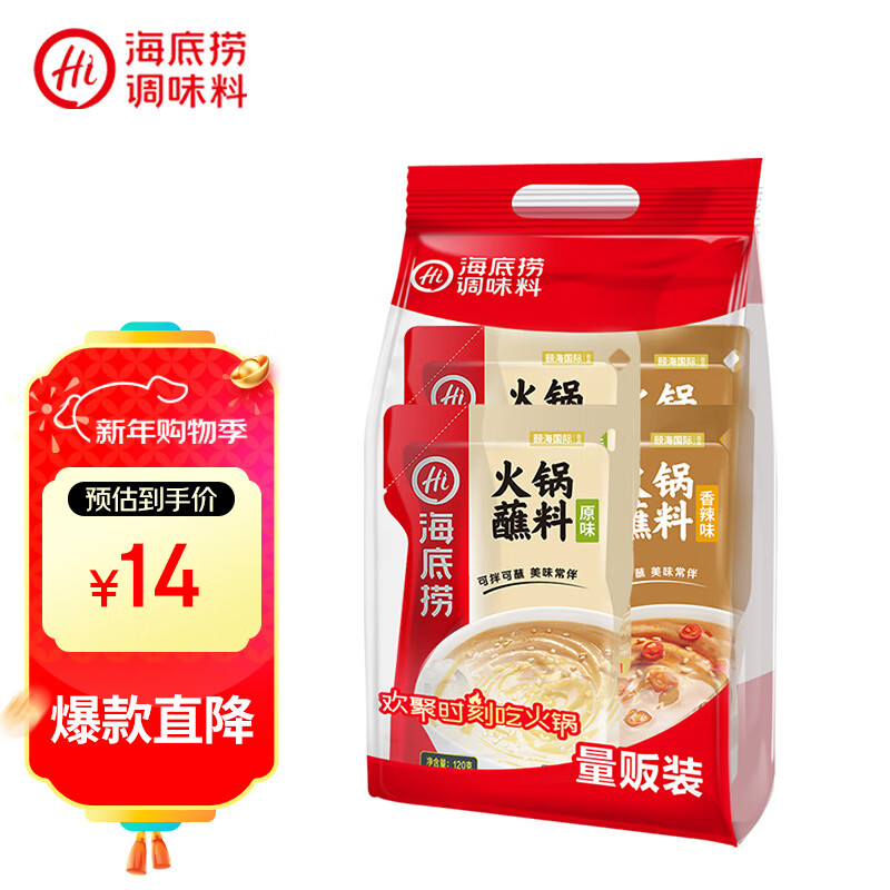 海底捞火锅蘸料量贩（原味芝麻酱120g*2+香辣味芝麻酱120g*2）组合480g