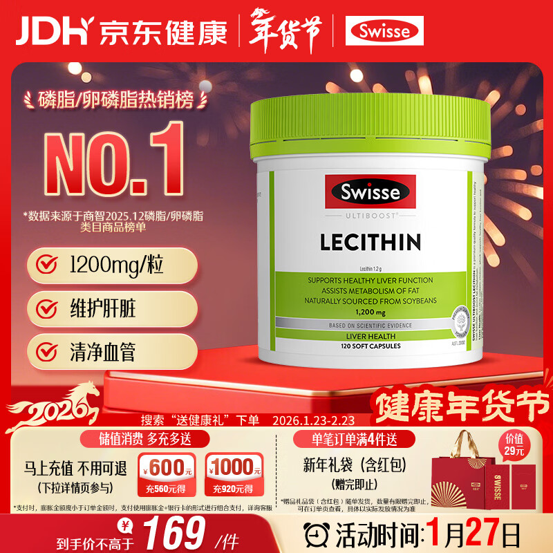 Swisse斯维诗 大豆卵磷脂胶囊1200mg 呵护肝脏清净身体维持健康120粒/瓶