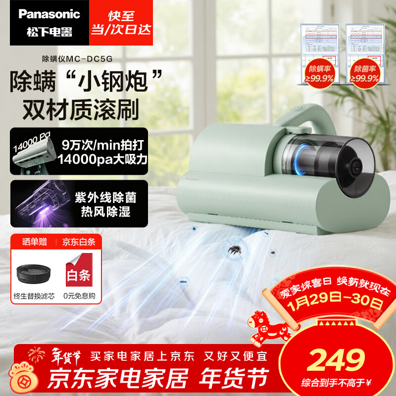 松下（Panasonic）【清洁神器】除螨仪床宝吸猫毛除螨虫一体机床上吸尘器大吸力紫外线杀菌热烘除湿团购礼品MC-DC5G