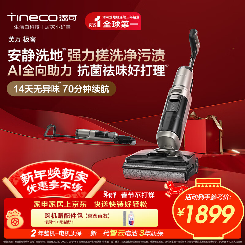 添可芙万极客AI全向助力【净顽渍 14天无异味 安静洗】0缠毛躺平洗地机吸拖一体扫地机器人