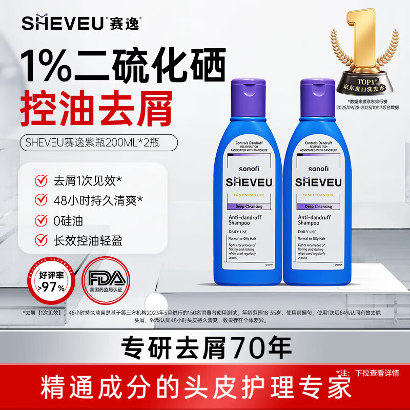 SHEVEU赛逸控油紫瓶洗发水200ml*2二硫化硒去屑蓬松无硅油止痒男女进口 【油性发质】控油去屑200ml*2