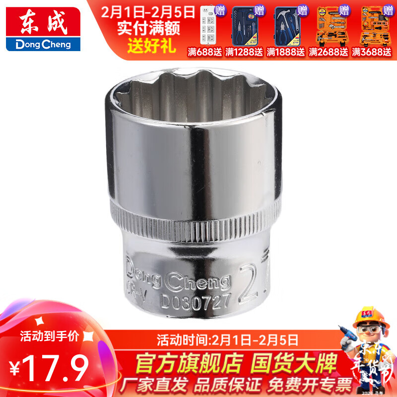 东成 12.5mm系列十二角套筒 27mm十二角套筒D030727