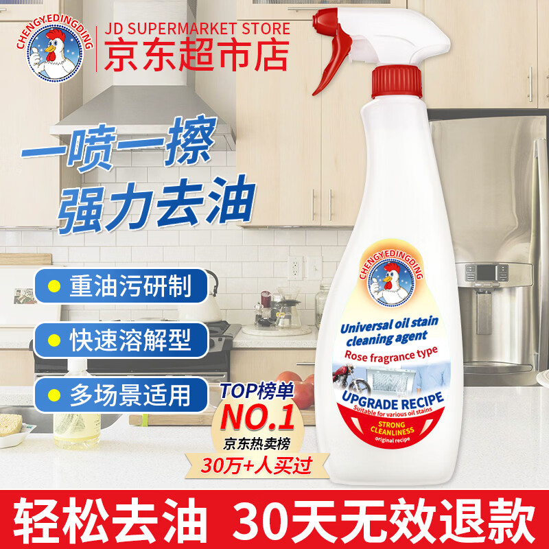 CHENGYEDINGDING大公鸡油污净厨房去重油污清洁剂油烟机清洗剂多功能鸡头去污管家
