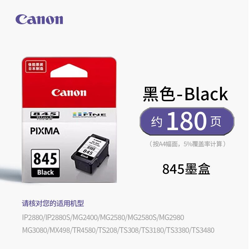 适用原装佳能845S 846S MG2580s 3080 TS3180 3380 3480连供墨盒 846彩色连喷墨盒