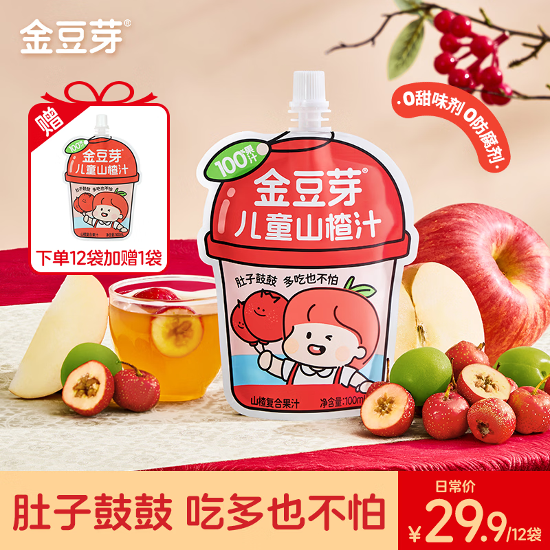 金豆芽儿童山楂汁袋装果汁饮料小孩健康饮品便携0添加色素防腐剂 【非礼盒】儿童山楂汁100ml*13袋