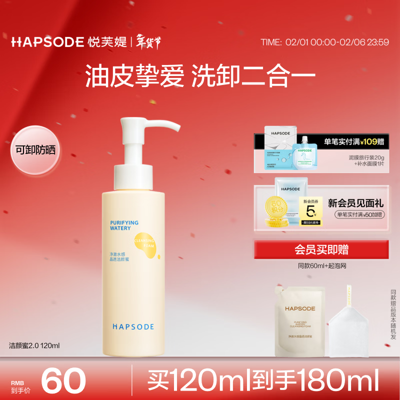 悦芙媞控油洁颜蜜氨基酸洁面洗卸一体洗面奶学生礼物 120ml赠小样