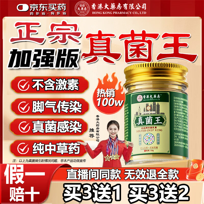 香港大药房真菌王皮肤瘙痒皮湿藥疹膏脚气止痒脱皮烂脚丫真菌自感染营 1瓶【正品真菌王 假一赔十】买2送1