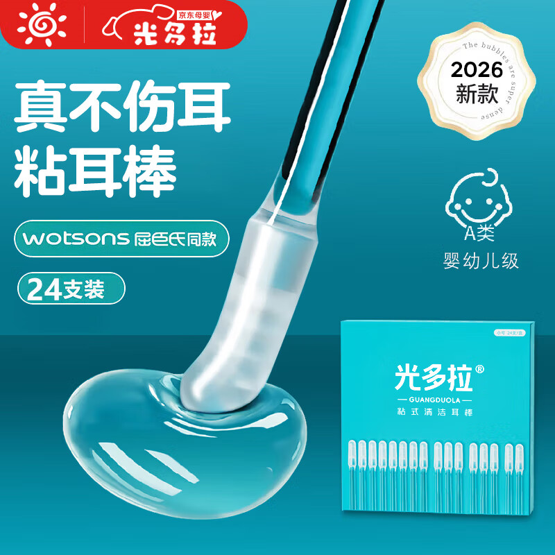 光多拉粘耳棒掏耳朵神器挖耳勺棉签棒耳屎沾沾棒儿童采耳清洁黏耳棒小号