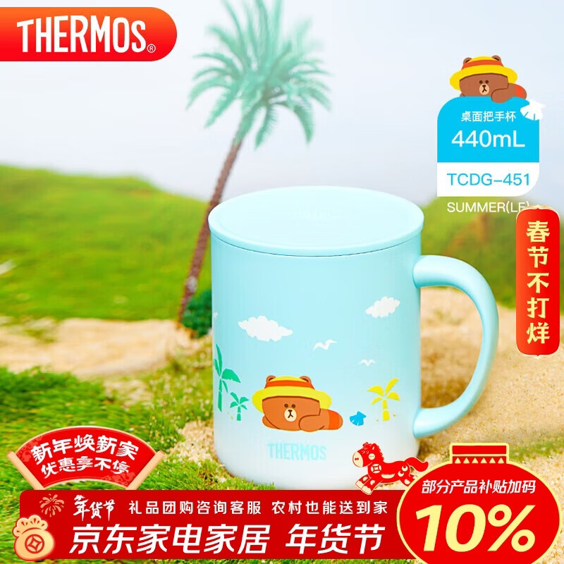 膳魔师（THERMOS）保温杯马克咖啡杯440ml茶杯男女情侣水杯子TCDG-451-SUMMER(LF)