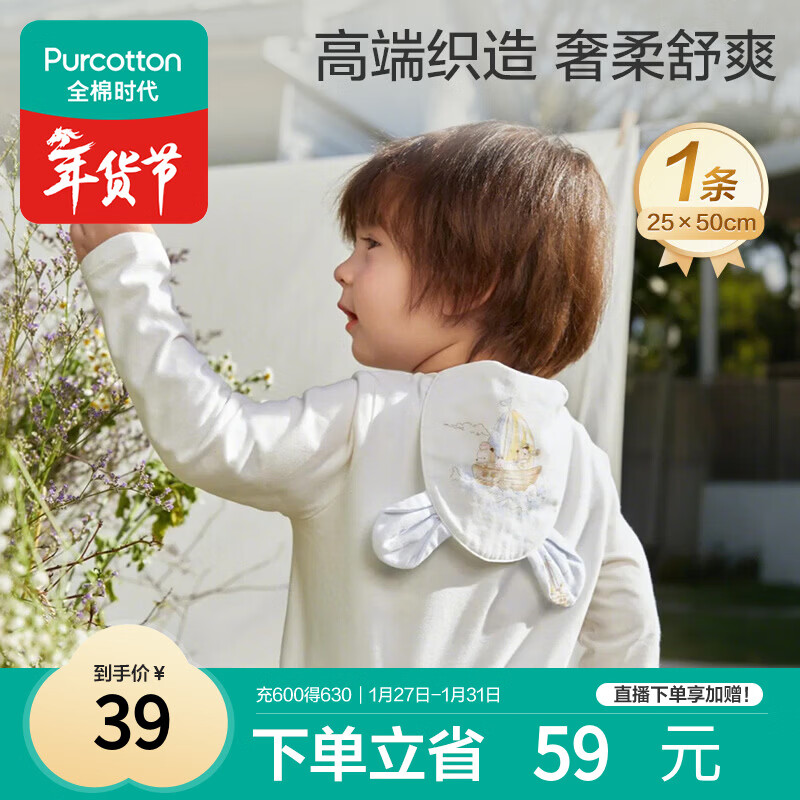 全棉时代婴儿隔汗巾儿童纯棉吸汗巾幼儿园垫背巾25×50cm，航海日记