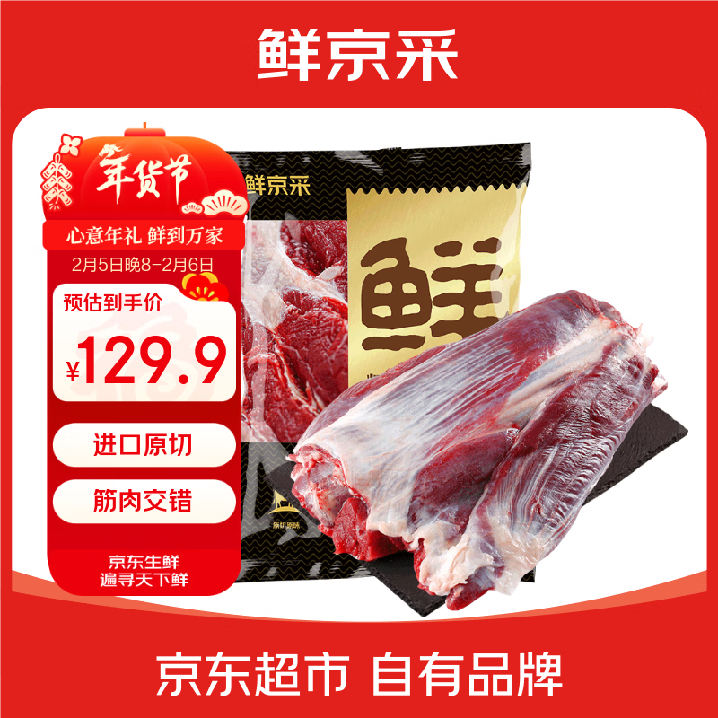 鲜京采 原切牛腱子 4斤 不含腱子芯  炖煮健身 京东自有品牌【真原切】