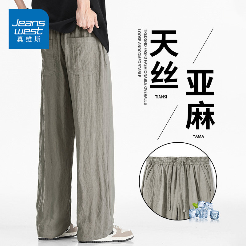 真维斯（Jeanswest）真维斯天丝亚麻透气休闲裤男士夏季薄款宽松直筒潮流百搭垂感长裤 咸菜绿 【凉感透气】 M 【建议80-110斤】