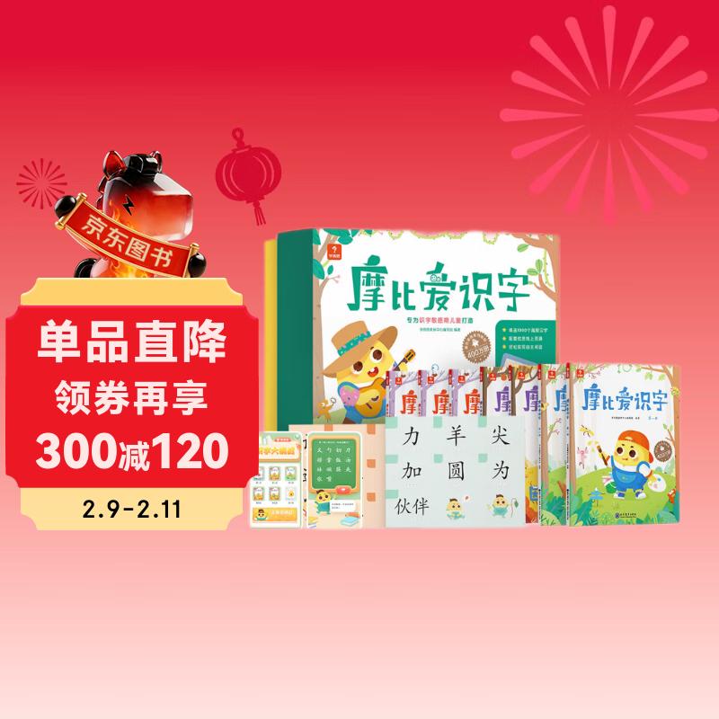 学而思 摩比爱识字 摩比爱数学家族产品 幼儿识字 幼小衔接学前识字启蒙  从零识字实现自主阅读（7册）1000个高频字 1048个词语 95个音频 400+字词卡 艾宾浩斯遗忘定律 互动视频 趣味贴纸