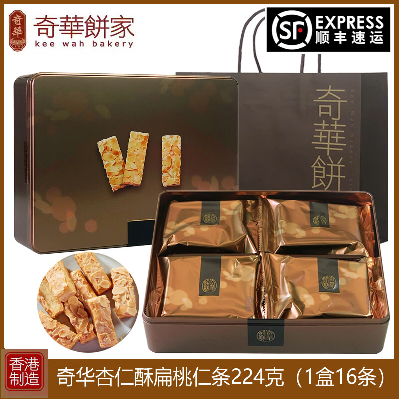 奇華香港蝴蝶酥扁桃仁條杏仁酥禮盒裝糕點(diǎn)進(jìn)口零食年貨 奇華杏仁條224g【順豐少碎】