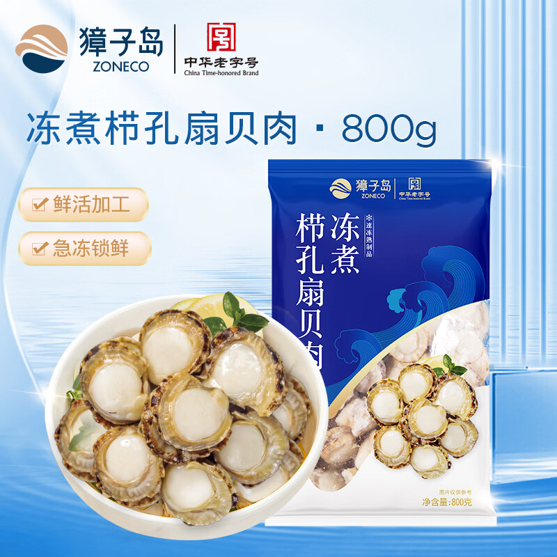 獐子岛 冻煮栉孔扇贝肉800g 大号去脏去沙 冷冻贝类海鲜水产食材原料