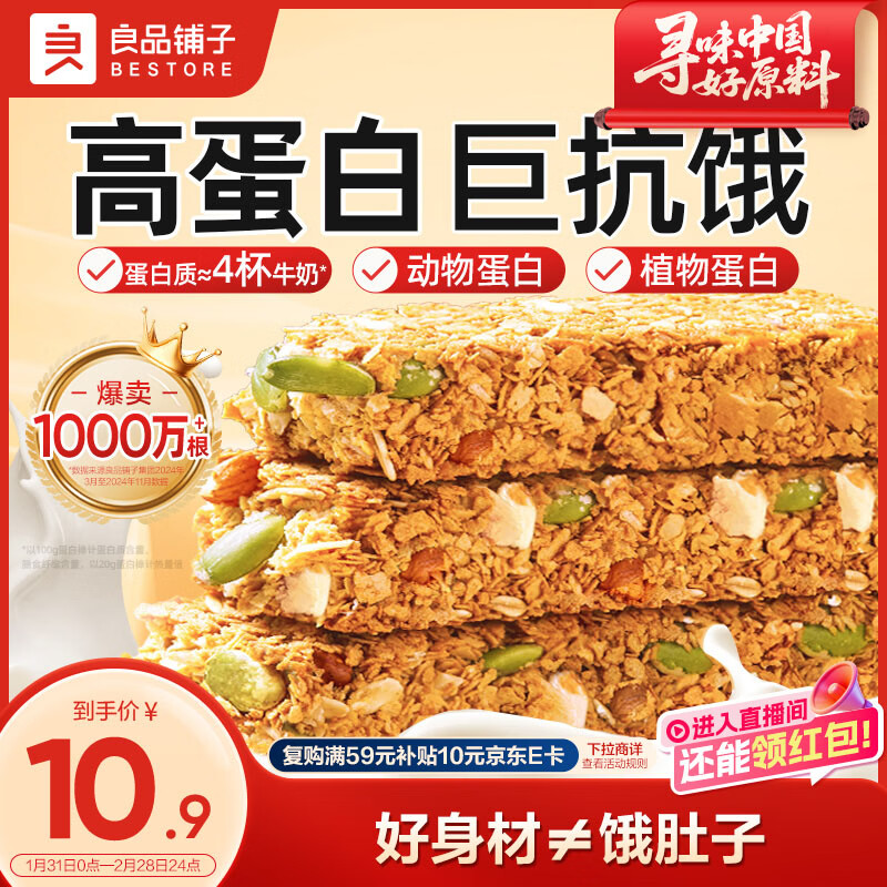良品铺子每日坚果蛋白棒200g燕麦谷物棒压缩饼干能量棒代餐饱腹零食