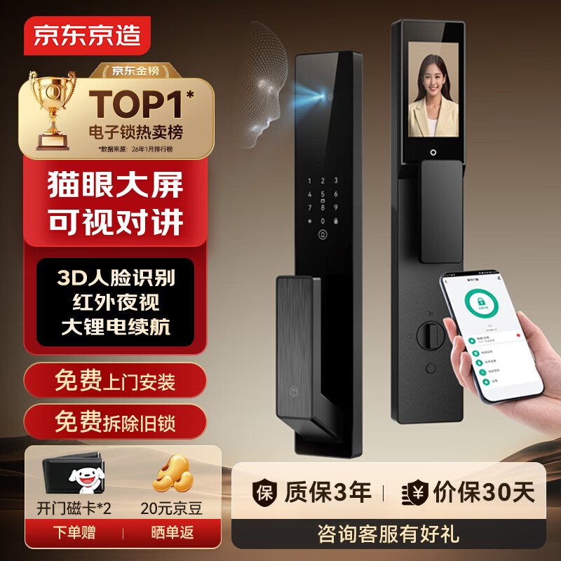 京东京造智能门锁M30 max 人脸识别猫眼可视全自动指纹密码电子锁防盗门锁