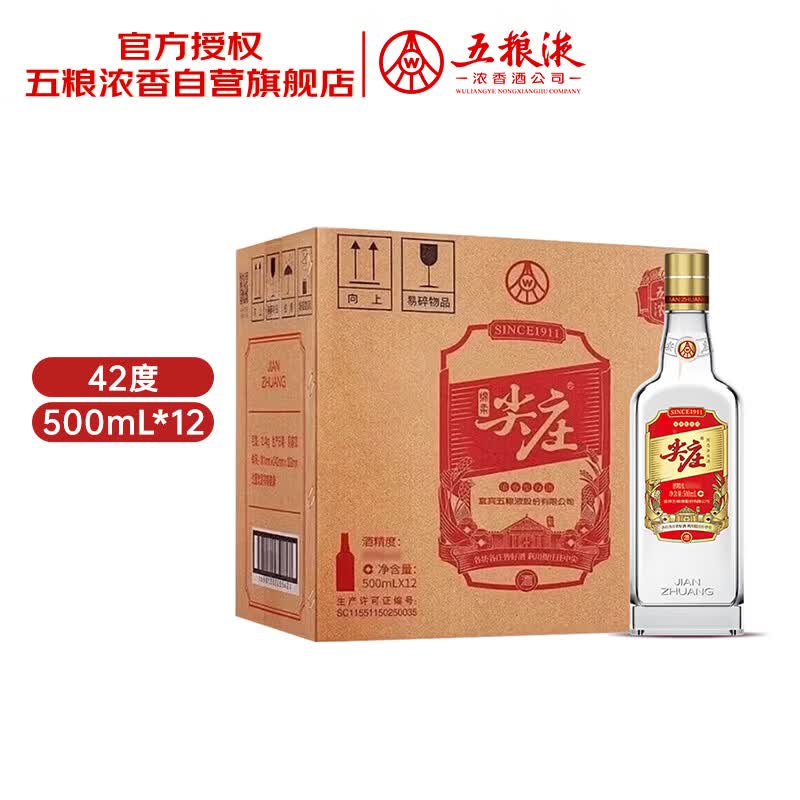五粮液股份 尖庄大光 浓香型白酒 42度500mL*12 原箱  酒厂直供