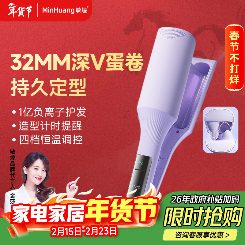 敏煌（MinHuang）32MM深V蛋卷棒 负离子卷发棒法式蛋蛋卷 蛋卷卷发棒蛋卷 VI 紫色