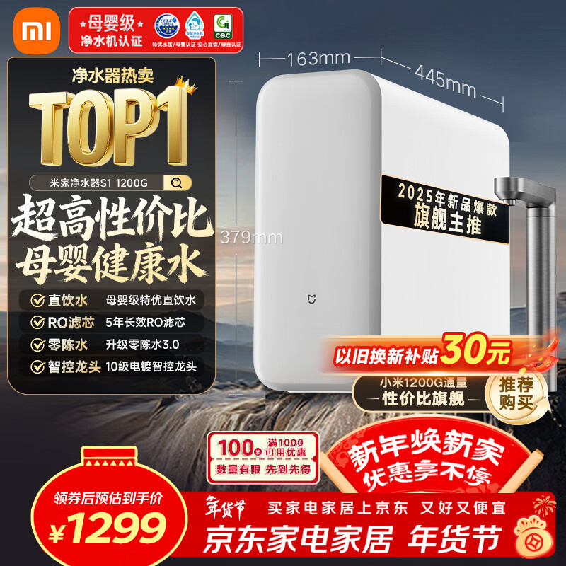 米家小米厨下净水器S1 1200G 5年长效RO 母婴特优水质 智能家用大通量厨房专用台下用净水机MR1272-A