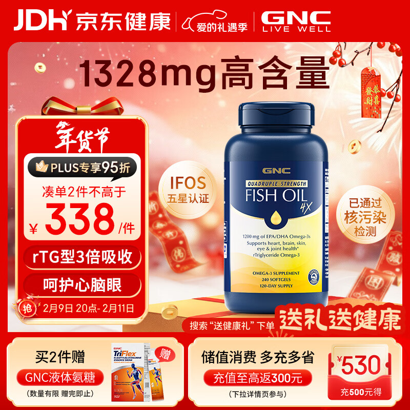 GNC健安喜高纯度深海鱼油omega3 dha 鱼油降血脂非鱼肝油中老年240粒