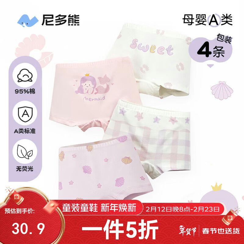 尼多熊儿童内裤女童四角三角棉质内裤中小童男女宝宝平角短裤不夹pp 女宝内裤（人鱼公主） 4条 110