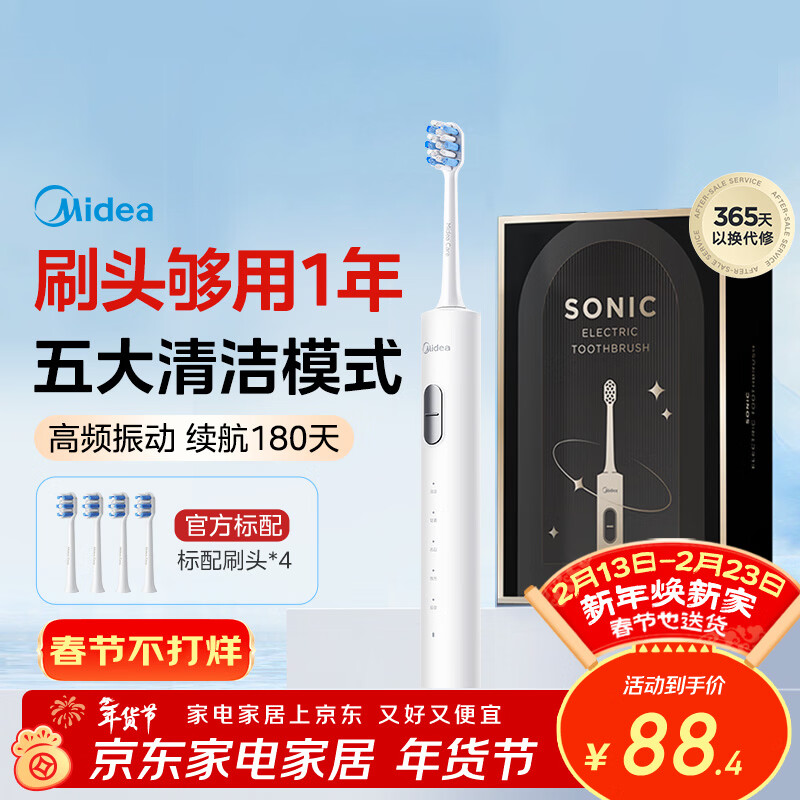 美的（Midea）电动牙刷S1PX白色成人/学生 180天长续航 5种模式 磁悬浮声波马达男女士专用情侣生日节日礼物推荐