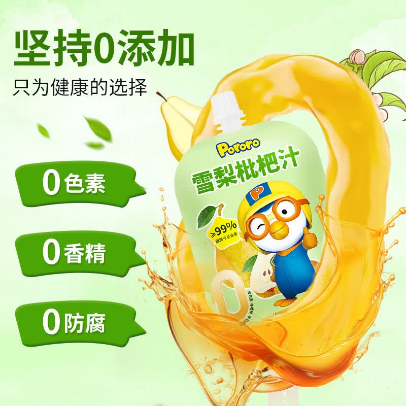 啵乐乐金银花柚子汁雪梨枇杷汁蓝莓葡萄汁儿童饮料辅食果汁果泥无添加 【清润甘甜】雪梨汁 105g*8袋