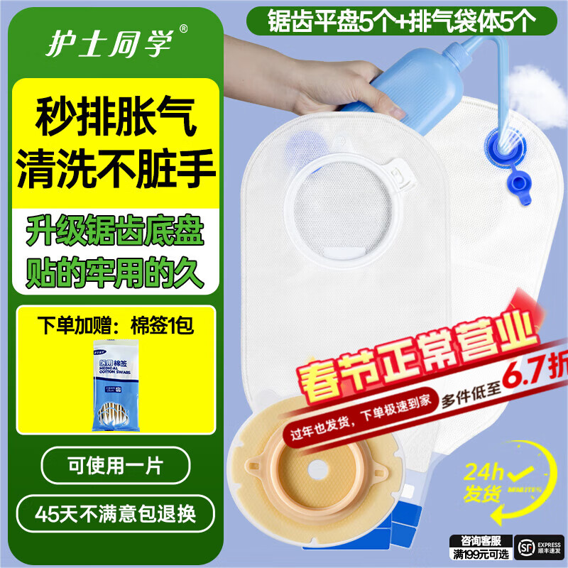 护士同学可排气造口袋二件式10386康L保两件式直肠医用一次性造口袋造瘘袋 锯齿平面底盘5个+秒排气袋体5个【送棉签】店长推荐 京东折扣/优惠券