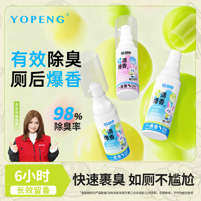 CC SEE三希ccsee一滴香厕所除臭神器空气清新剂一滴消臭马桶爆汁青提味