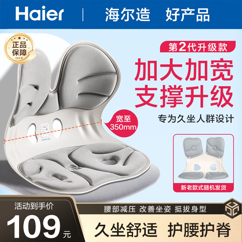 海尔人体工学护腰坐垫腰靠背椅一体支撑矫坐姿办公室久坐神器 【久坐神器】300斤以内