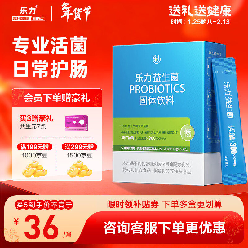 乐力 小蓝条益生菌成人儿童活菌肠胃肠道便秘脾胃虚弱双歧杆菌冻干粉 活菌6000亿【日常养护肠胃】 20条*1盒