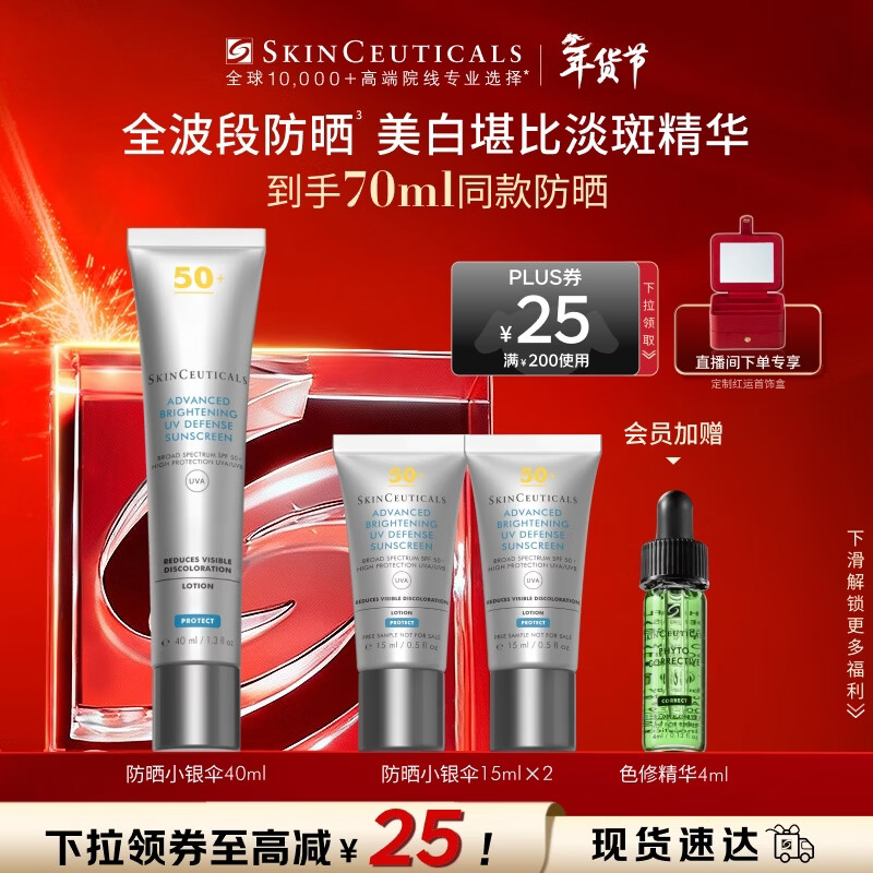 修丽可防晒小银伞40mlSPF50+护肤品美白淡斑化妆品情人节礼物送女友