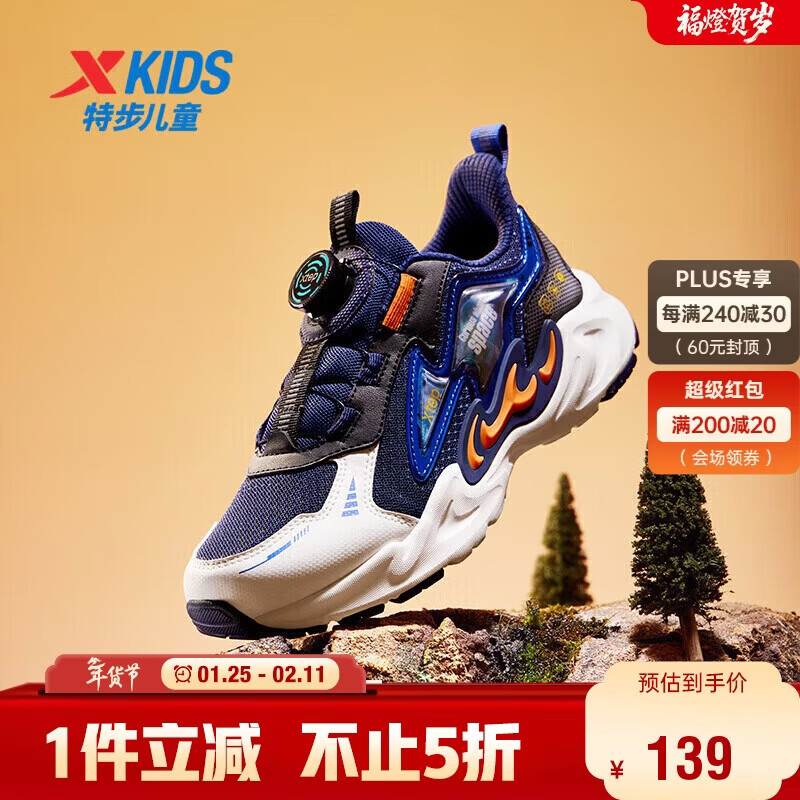 特步（XTEP）儿童童鞋峯行2.0旋转扣运动休闲鞋 深邃蓝/里昂蓝 38码