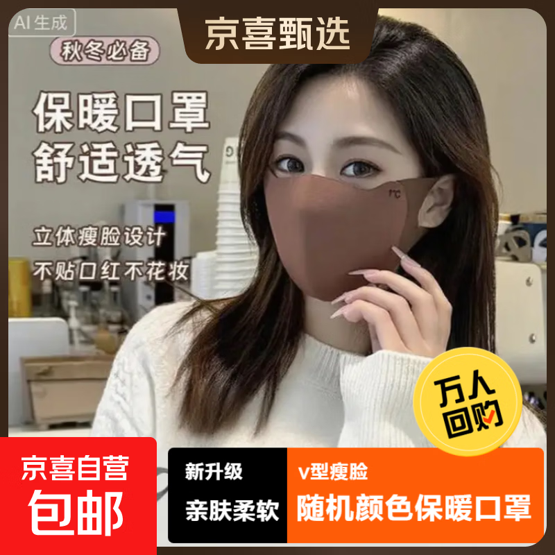 秒杀会场 翻到产品加购￥ 1元秋冬口罩 - 线报酷