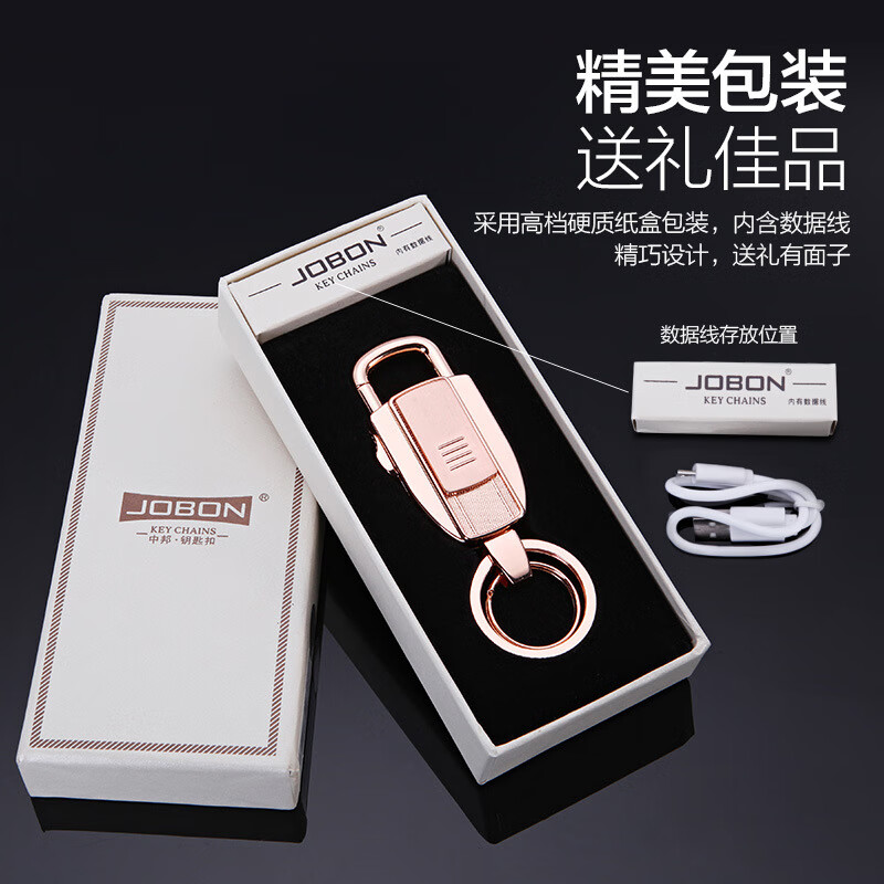 中邦创意多功能打火机钥匙扣充电打火机送长辈老师老公生日礼物 金色