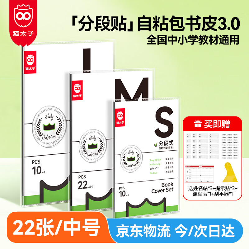 猫太子包书皮保护套磨砂透明自粘书皮一二三年级防滑书套书本保护书膜小学生包书纸 22张16K中号
