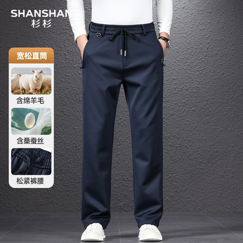 SHANSHAN杉杉男士直筒裤【含桑蚕丝+羊毛】2026春季新款商务休闲百搭长裤 藏青色 2XL