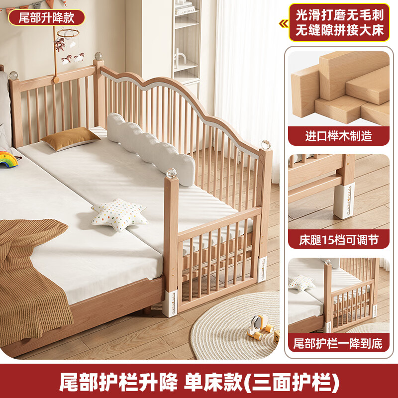 贝幸福 BAYLUCK实木拼接床大人可睡无缝连接可调节高度实木婴儿床加宽护栏可升降 单床(三面护栏) 150*60CM【三面护栏+尾部升降 】