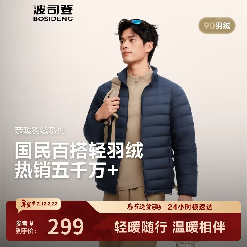 波司登秋羽绒服男士休闲轻薄立领内胆外套商场热卖同款B250131005