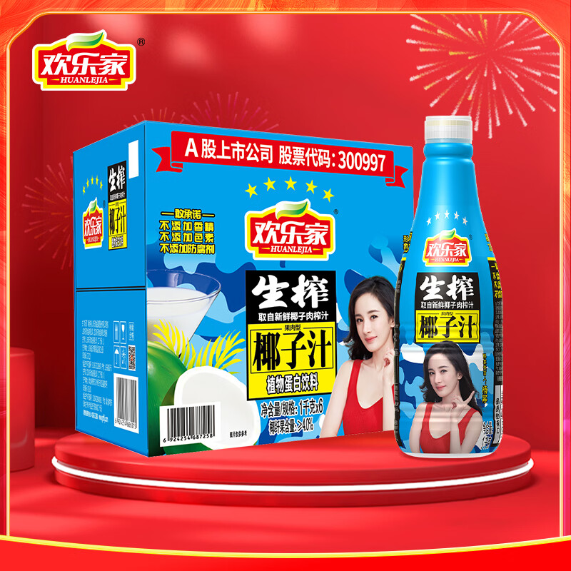欢乐家椰子汁1kg*6瓶 杨幂代言 椰肉生榨果汁植物蛋白饮料 年货送礼