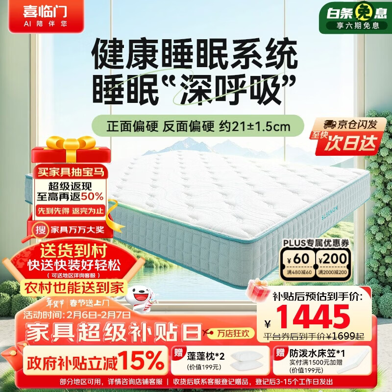 喜临门光年护脊3.0 抑菌防螨床垫舒脊黄麻独袋弹簧偏硬床垫 1.5x2米偏硬