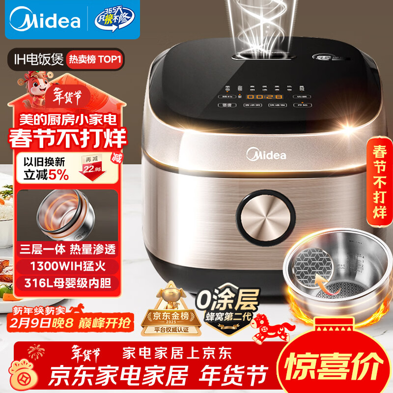 美的（Midea）0涂层电饭煲IH无涂层4L大容量316L不锈钢内胆家用多功能智能3-4人4-5人电饭锅年货好物MB-HC459S