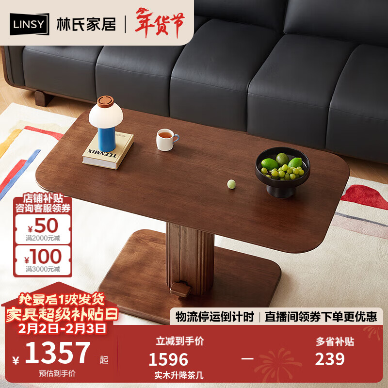 林氏家居实木茶几客厅家用2025新款小户型升降小桌子木业菲林系列TG3L 实木升降茶几