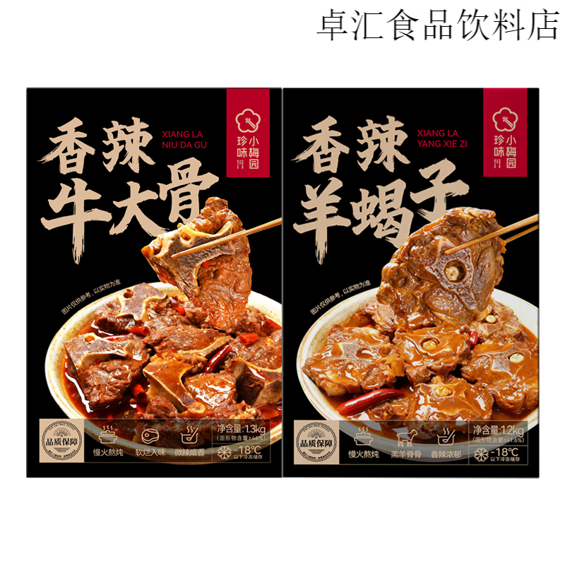 珍味小梅園香辣羊蝎子1200g/牛大骨1300g 預制菜年夜飯 香辣羊蝎子1.2kg+香辣牛大骨1.3kg(2500g)